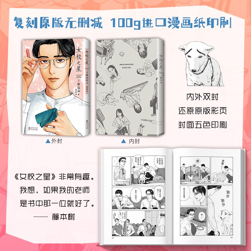 单册 [正版]女校之星 超人气漫画家 和山山代表作简体中文 藤本树力荐 连续3年日本漫画大奖 青春爆笑喜剧 书籍