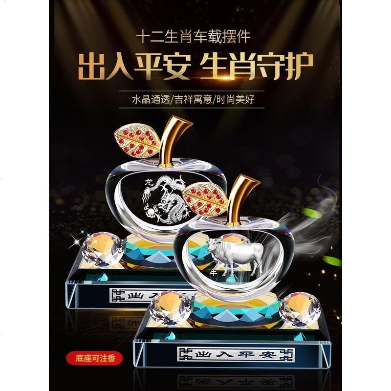 汽车香水摆件车载十二生肖牛创意个性车内装饰品男女车饰用品大全 店长推荐升级新款生肖苹果[龙]送2瓶香水