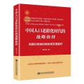 中国人口老龄化时代的战略抉择 当我们老的时候如何变得更好