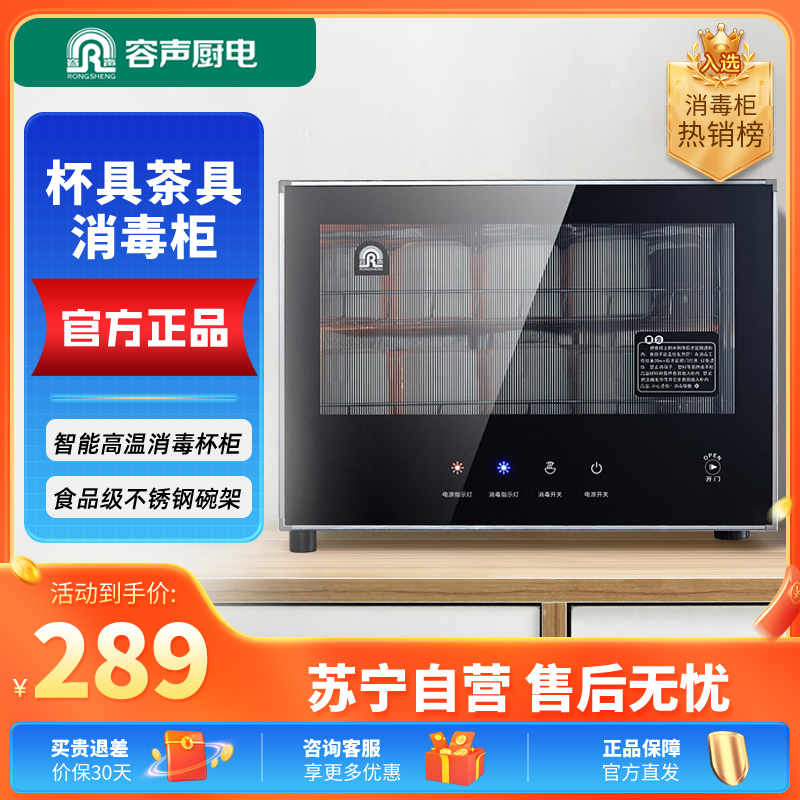 容声（RONGSHENG）消毒柜28-RQ240