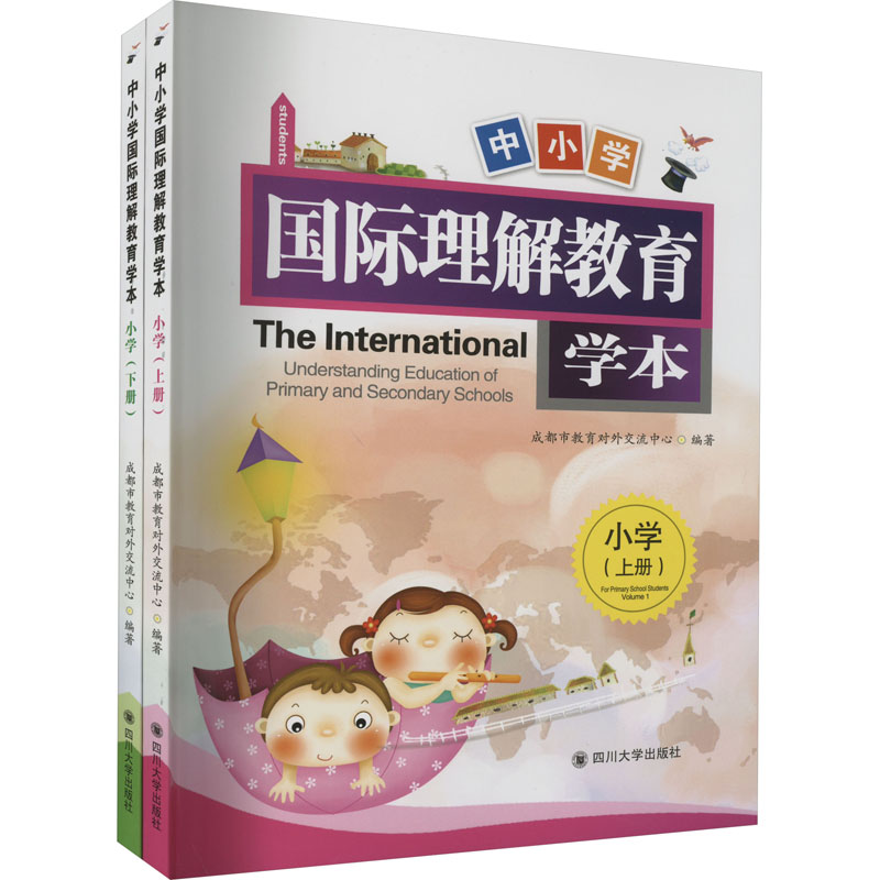 [M]中小学国际理解教育学本 小学(全2册)-9787569040005高清大图