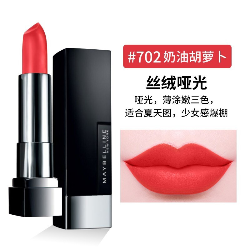 美宝莲 绝色持久唇膏 丝绒哑光 702 3.9 奶油胡萝卜