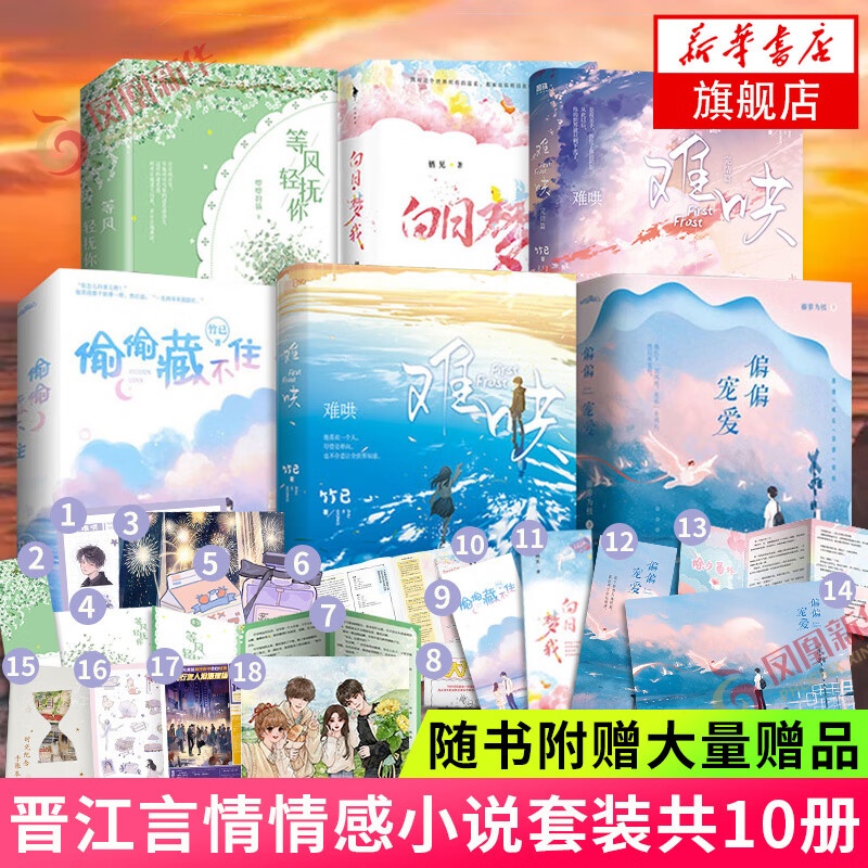 印签本难哄+偷偷藏不住+偏偏宠爱+白日梦我+等风轻抚你 共5套10本晋江言情情感小说青春文学高清大图