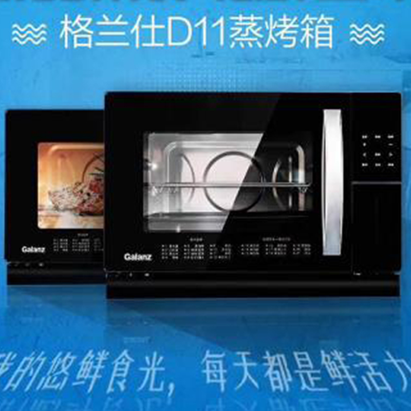 格兰仕SG26T一D11 微波炉