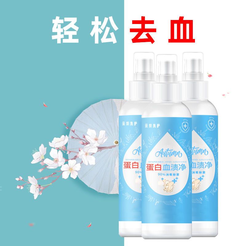 去血渍大姨妈血污洗血渍姨妈清洗剂床单内裤床垫新老血迹月经专用 一瓶装