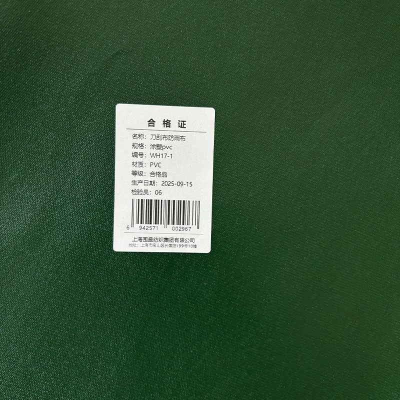 围盛 刀刮布防雨布 涂塑pvc 平方米高清大图