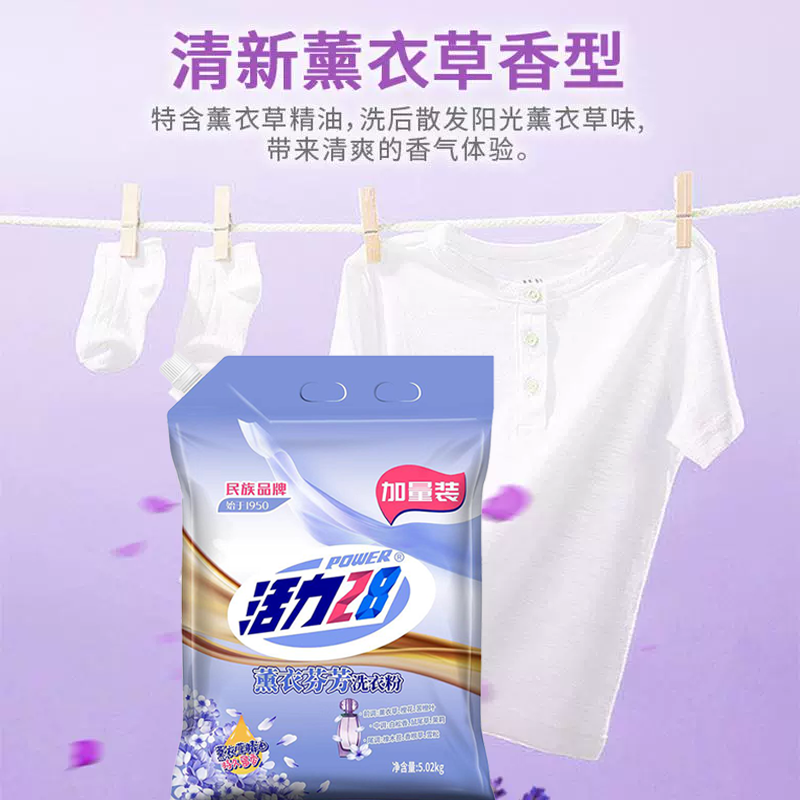 活力28洗衣粉官方正品香味持久去渍专用深层洁净低泡易漂实惠装大袋装10.04斤装