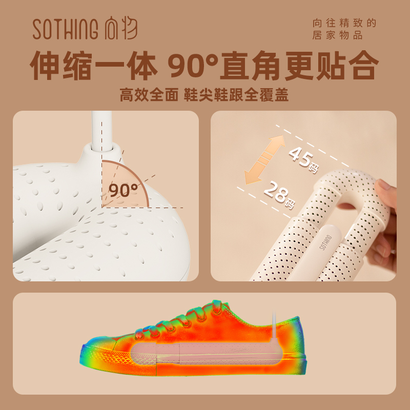 向物(SOTHING)伸缩烘鞋器干鞋器 线控版 白色 DSHJ-S-2111B