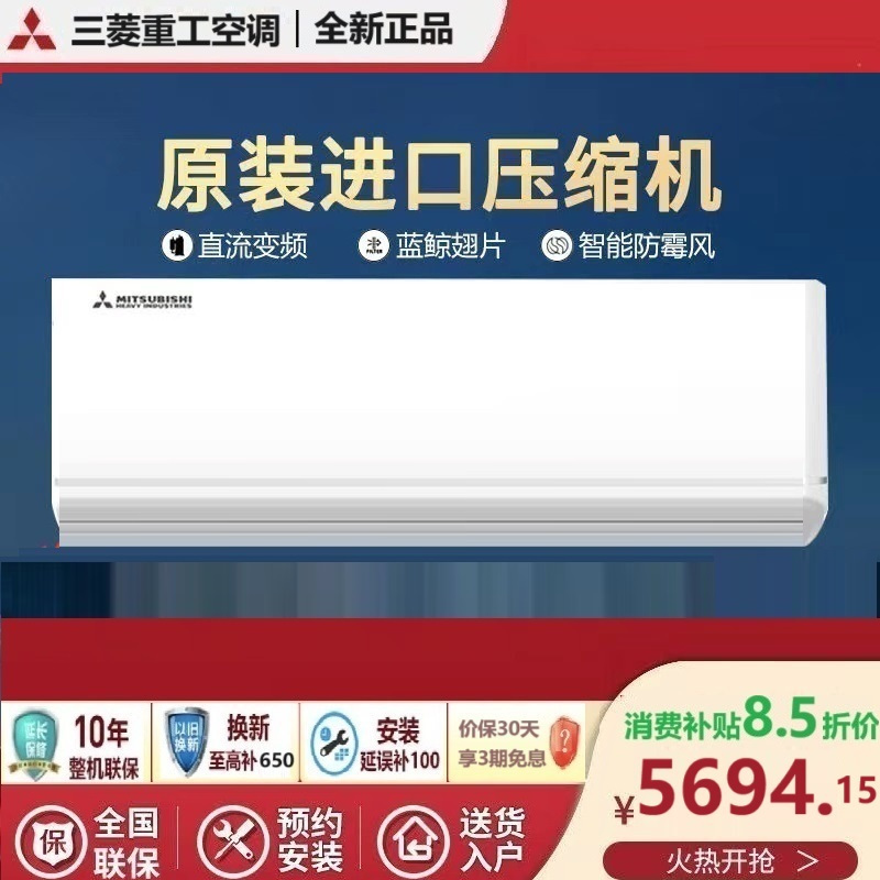 三菱重工空调 1匹全直流变频 原装进口压缩机 新2级Wifi云智能控制 挂机壁挂式空调 KFR-25GW/MPV5WBp