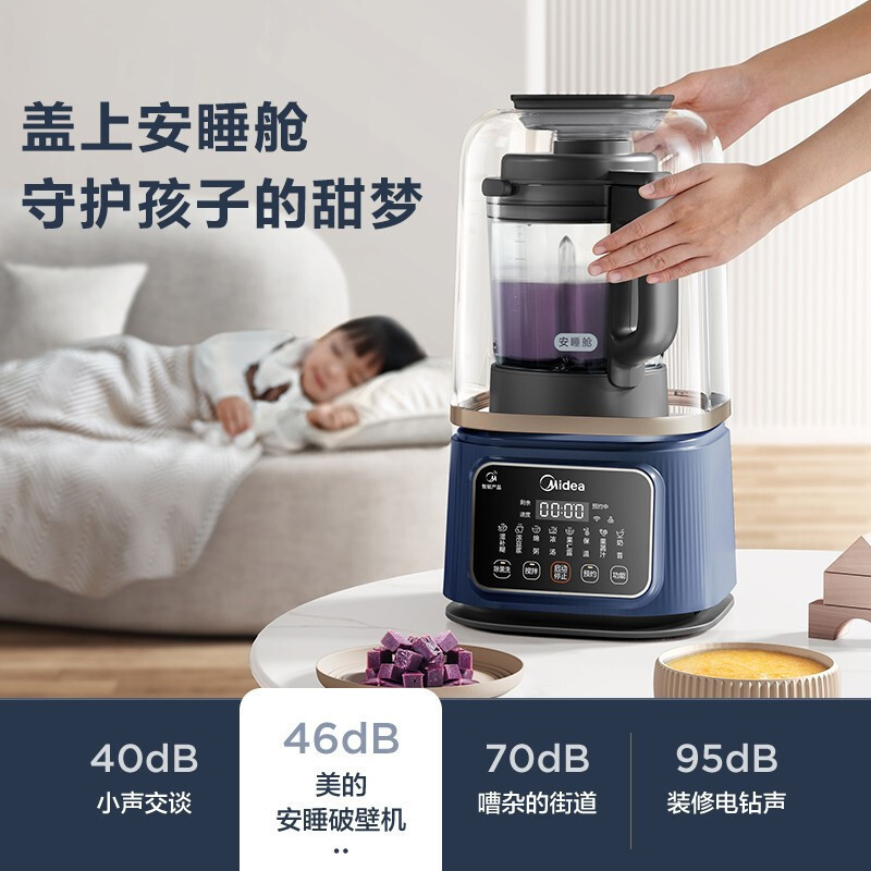 美的(Midea) 破壁机家用1.2L豆浆机低音安睡智能WIFI辅食机隔音罩降噪料理机榨汁机 MJ-BL80S01