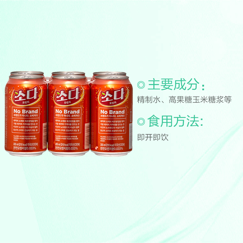 [清爽橘子味]NoBrand 韩国人气橘子味汽水 355ml*6罐装 进口饮料 碳酸饮料 韩国进口