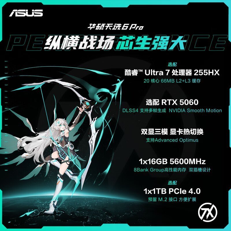 华硕(ASUS)天选6 Pro 酷睿版 Ultra 7 16英寸游戏本笔记本电脑(U7-255HX 16G内存 1T固态 RTX5060-8G独显 2.5K)魔幻青高清大图
