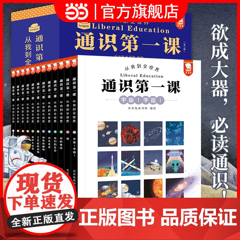 正版童书 歪歪兔通识第一课12册一二三四年级小学生课外书读物 儿童百科通识教育全科思维科技自然科普人文艺术历史绘本
