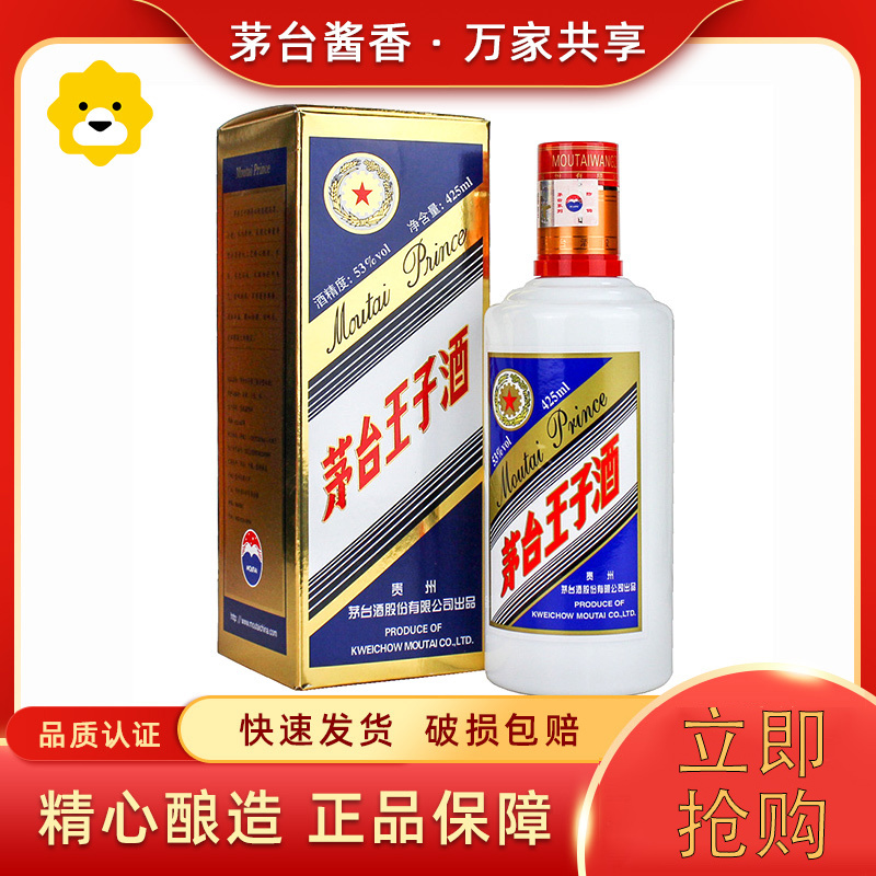 贵州茅台王子酒蓝色王子蓝标53度425ml*1瓶单瓶酱香型白酒