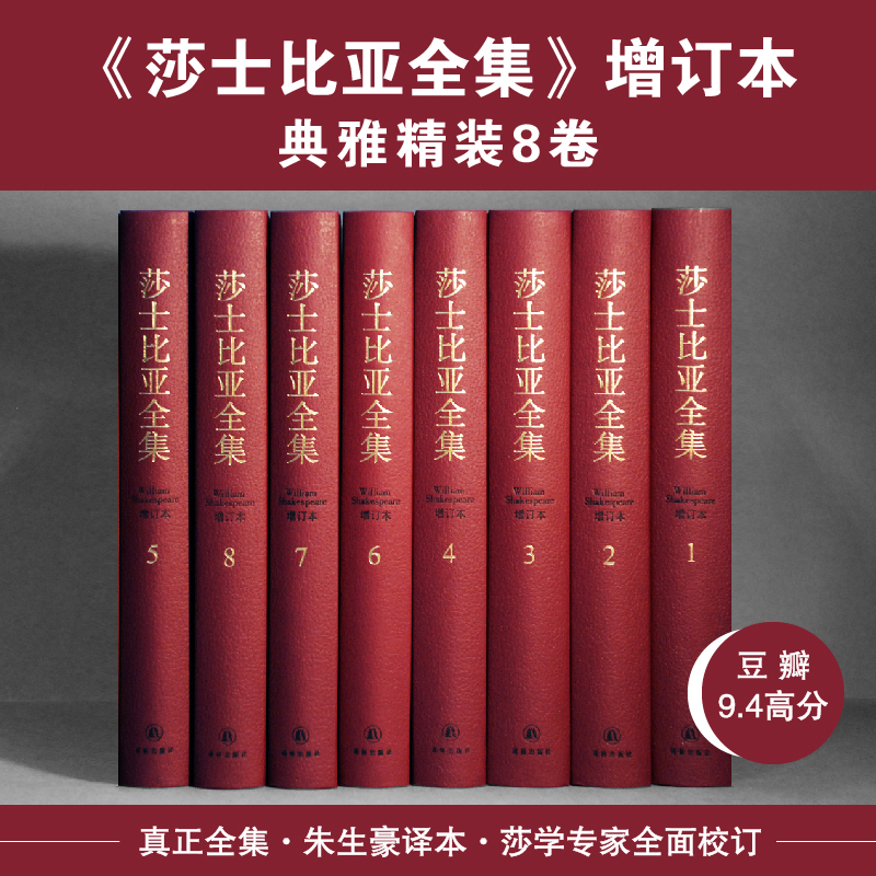 醉染图书莎士比亚全集9787544755535高清大图