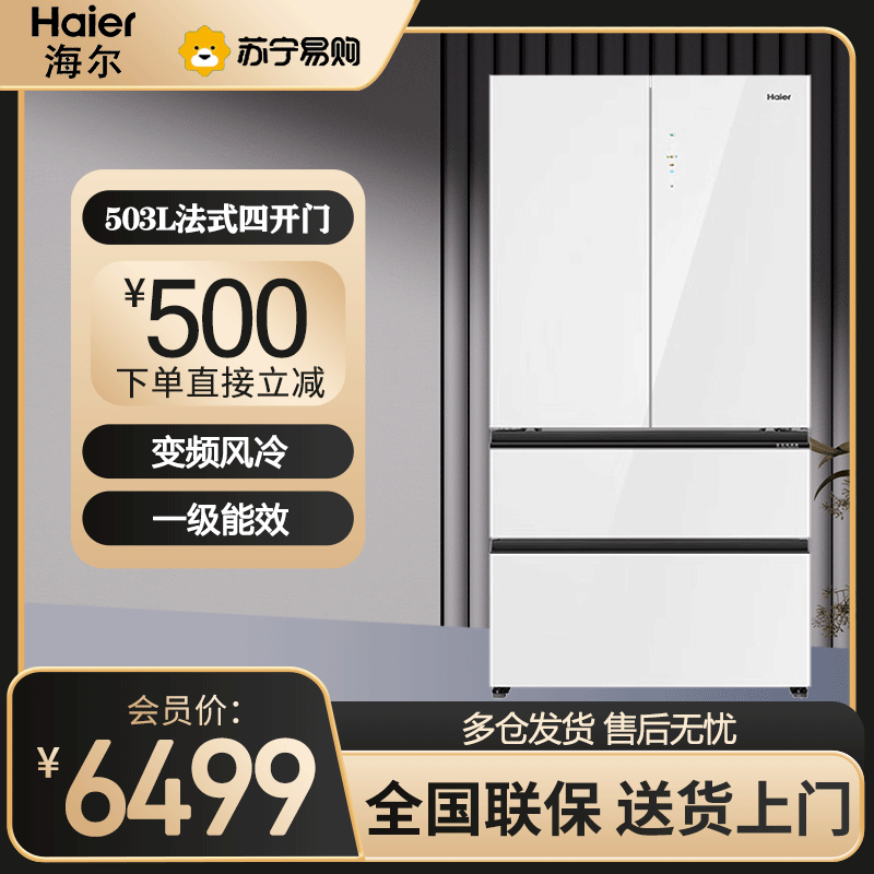 海尔(Haier) 冰箱法式四开门503L容量 风冷无霜 零距离嵌入 全空间保鲜 BCD-503WGHFD14WWU1