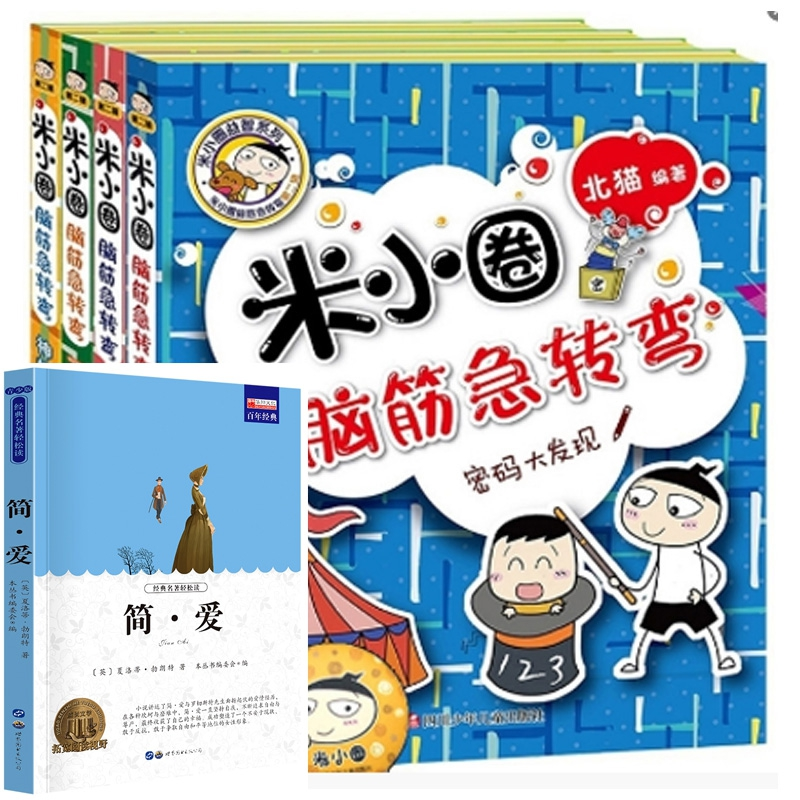 音像米小圈脑筋急转弯(第2辑)(4册套装)廉东星