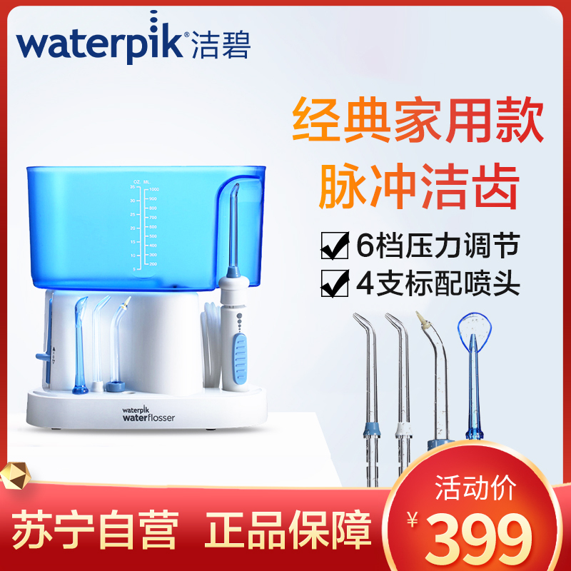 洁碧waterpik 冲牙器 WP-70EC 水牙线家用电动冲牙器洗牙除牙垢神器洗牙洁牙器70EC