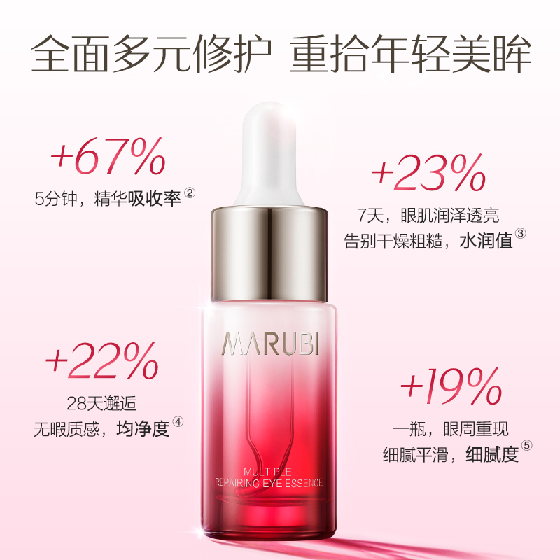 MARUBI丸美眼霜 眼部多元修护精华素15ml细纹脂肪粒眼精华滋润营养淡化改善眼袋保湿补水各种肤质女旗舰店官方