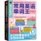 [M]常用英语单词王 提升篇-9787571301507