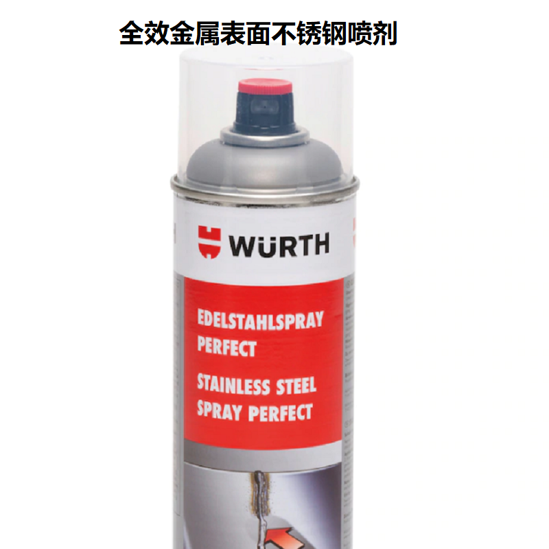 伍尔特 全效金属表面不锈钢喷剂-400ML
