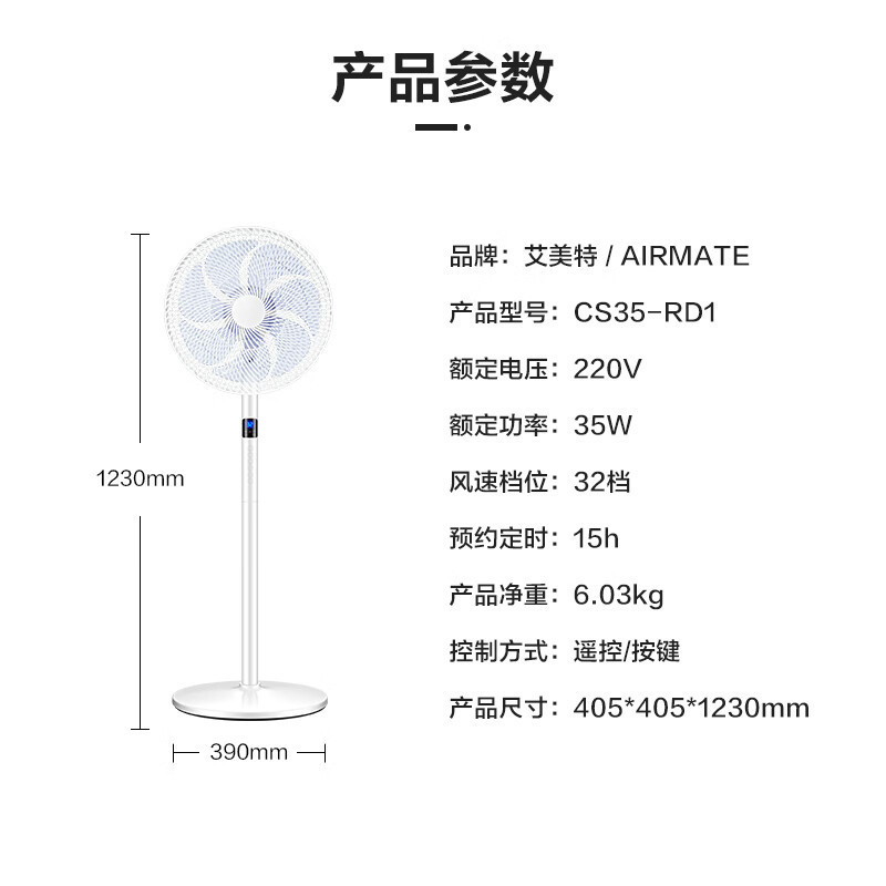 艾美特(Airmate)落地扇14寸32档直流变频电风扇家用宿舍立式大风力电扇CS35-RD1