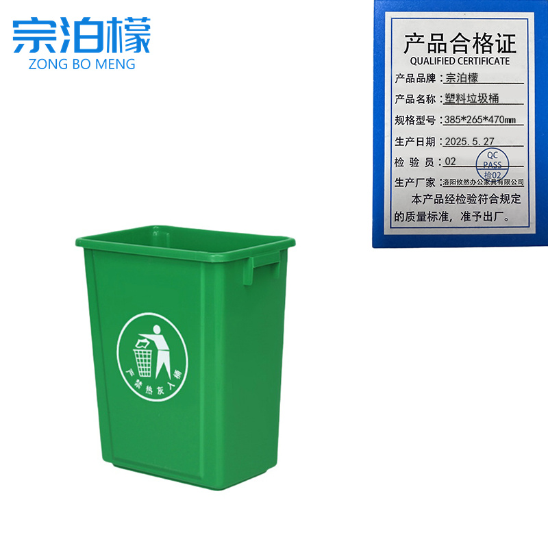 宗泊檬 塑料垃圾桶385*265*470mm个