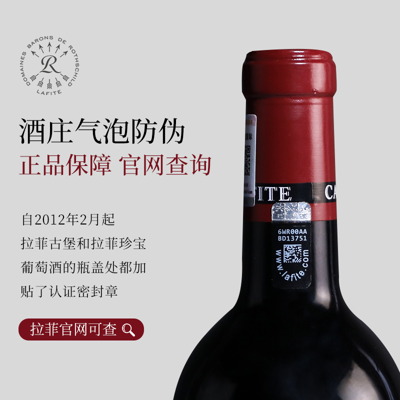 2020年拉菲珍宝小拉菲法国红酒 拉菲副牌干红葡萄酒Lafite 750ml 单支装