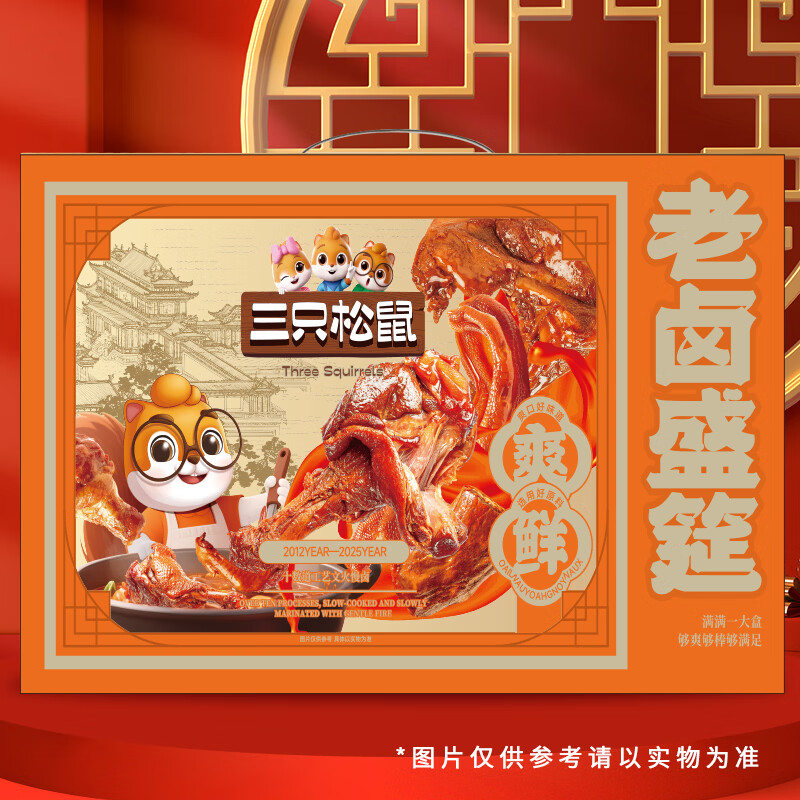三只松鼠 老卤盛筵橙色款 休闲食品礼盒 1010g高清大图