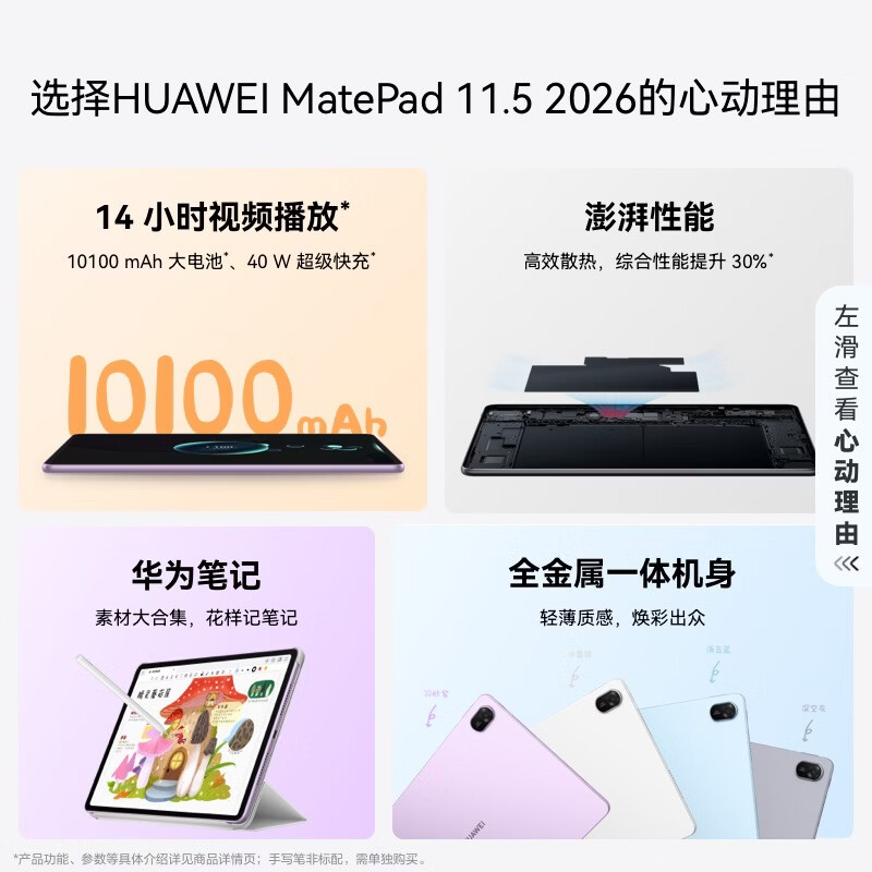 HUAWEI/华为MatePad 11.5英寸2026款柔光版高刷护眼全面屏考研网课学习平板电脑 12+256GB[WiFi版]深空灰高清大图