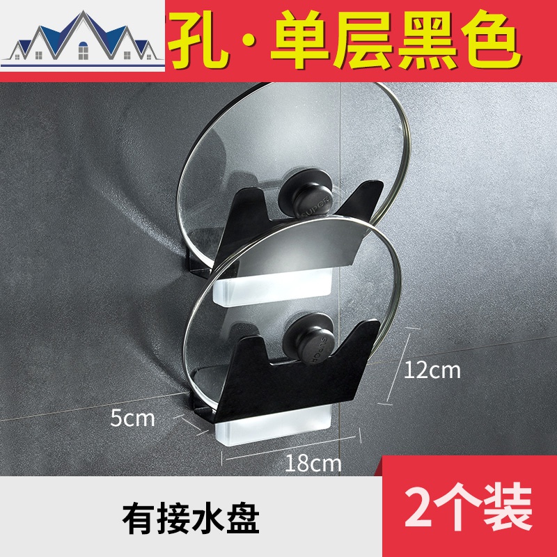 厨房免打孔锅盖架放菜板砧板案板收纳的架子家用壁挂式置物架支架_10_890 单层锅盖架黑色2个装