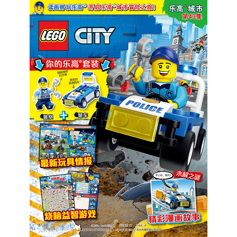 [赠乐高原装玩具]乐高城市第40集 [正版]乐高城市杂志 期刊 赠限量人仔 过刊 益智游戏 好朋友 未来骑士团 漫画绘本高清大图