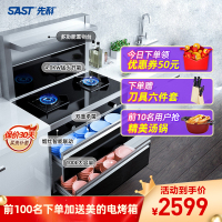 [爆品烟灶消]先科SAST/T6-1集成灶 天然气 厨房环保灶一体灶 侧吸强劲吸力无油烟 智能触控更便捷 一机多用