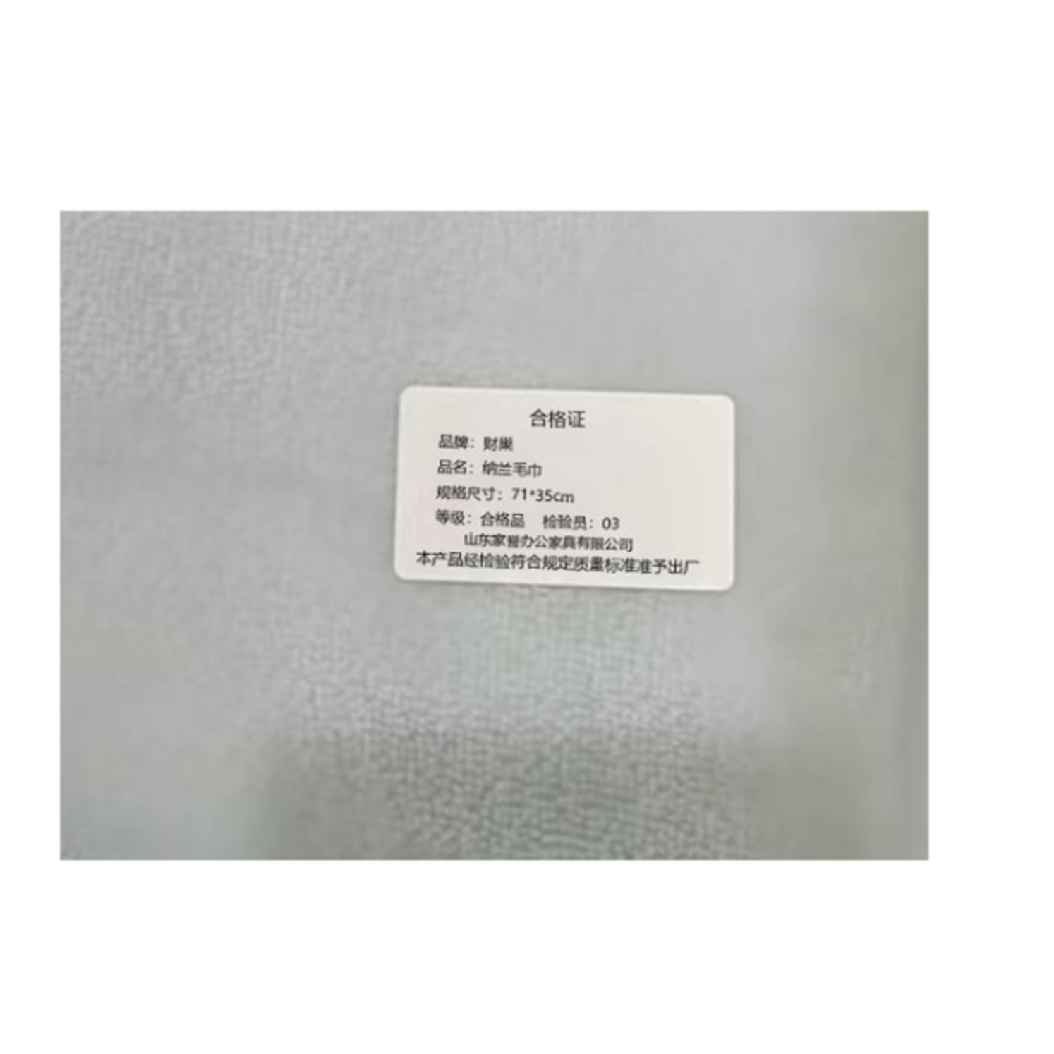 财巢 纳兰毛巾 71*35cm /条高清大图