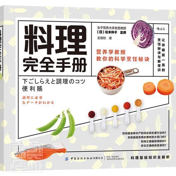 [醉染正版]正版 料理手册者_松本仲子责_韩婧者_厚钦书店菜谱美食书籍 畅想书高清大图