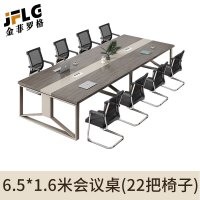 金菲罗格会议桌长桌小型简约办公家具长条桌培训桌 6.5米会议桌+22把椅子