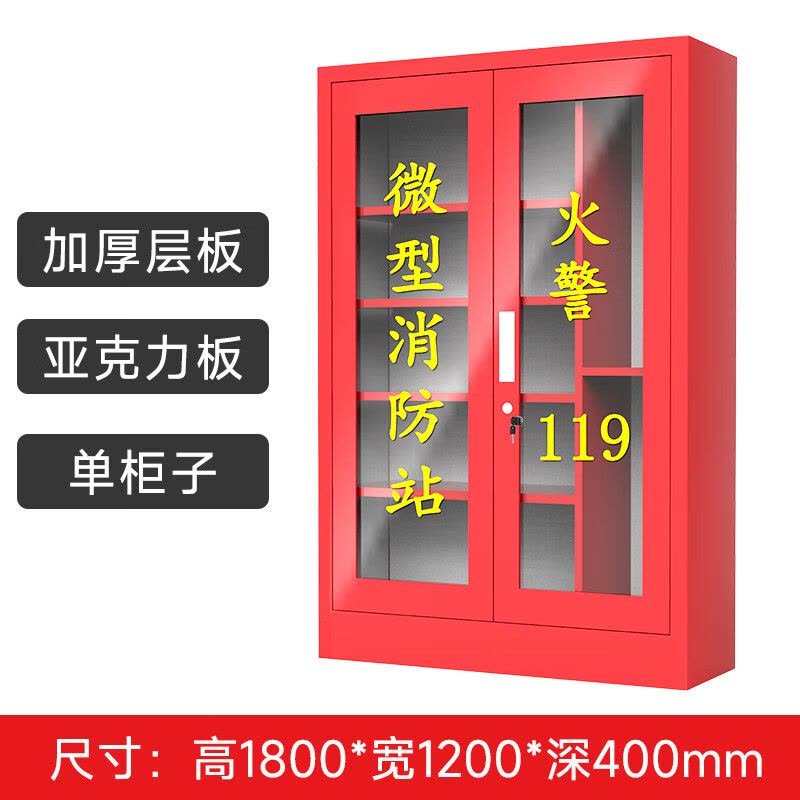 谋福 CNMF 9637消防柜消防器材柜微型消防站柜应急工具展示柜(单独消防柜 1800*1200*390)图片