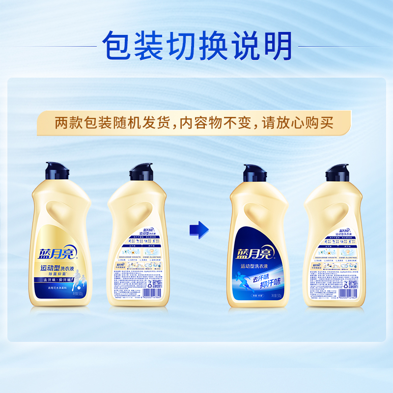 [新品潮动]蓝月亮运动型洗衣液500g翻盖装 除菌抑菌 去汗味 抑菌率99.9% (小苍兰香)