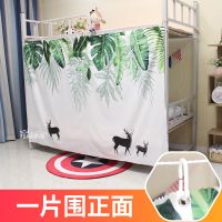 女生宿舍床帘下铺遮光布寝室单人床上下铺帘子窗帘床围布遮挡帘 `^B款[1.35米高] ?-一片遮正面[1.1米高]