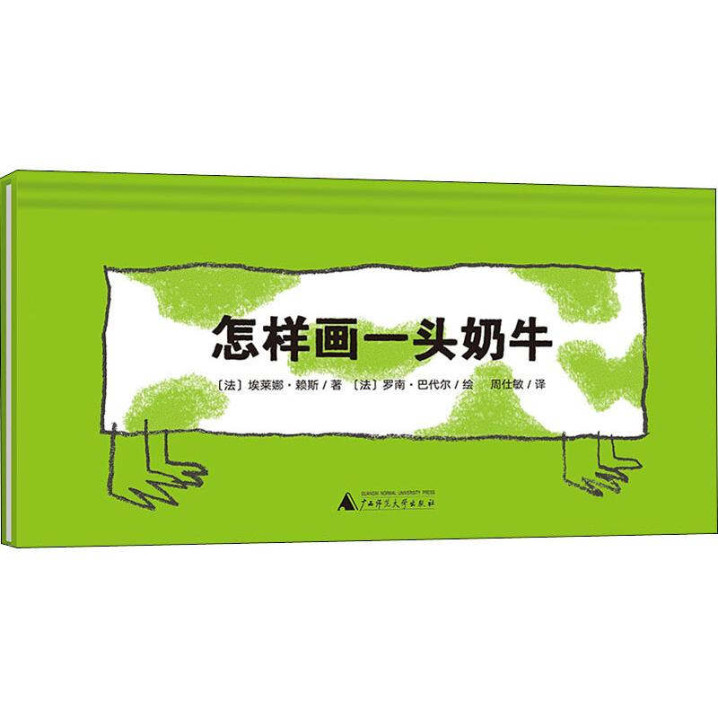 【M】怎样画一头奶牛-9787559822109