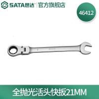 世达46412全抛光活头快扳21MM_569