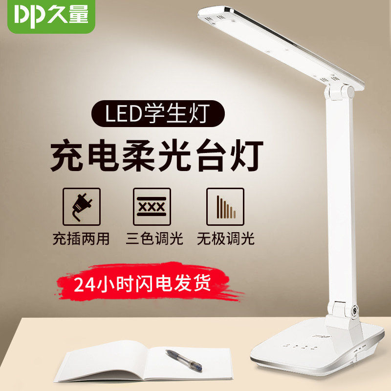 护眼台灯LED充电式大学生学习触摸冷暖调光书桌阅读写字灯116