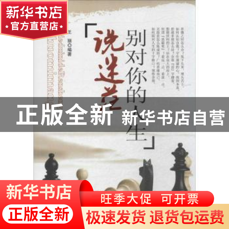 正版 别对你的人生说迷茫 王丽编著 企业管理出版社 978751640647高清大图