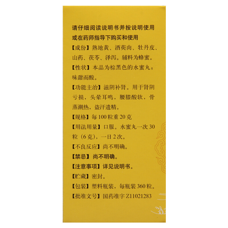 北京同仁堂 六味地黄丸 360丸/盒 滋阴补肾肾阴亏损腰膝酸软盗汗遗精男女肾阴虚补肾中成药丸剂:健脾益肾类目 1盒高清大图