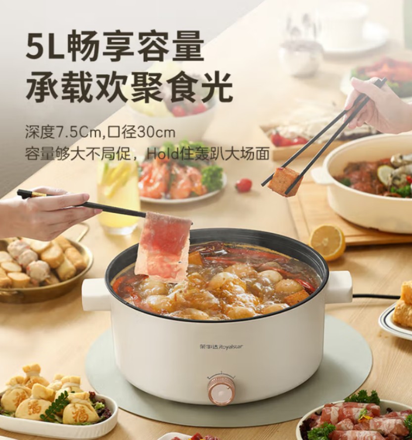 荣事达(Royalstar) 多功能电煮锅 RHG529M