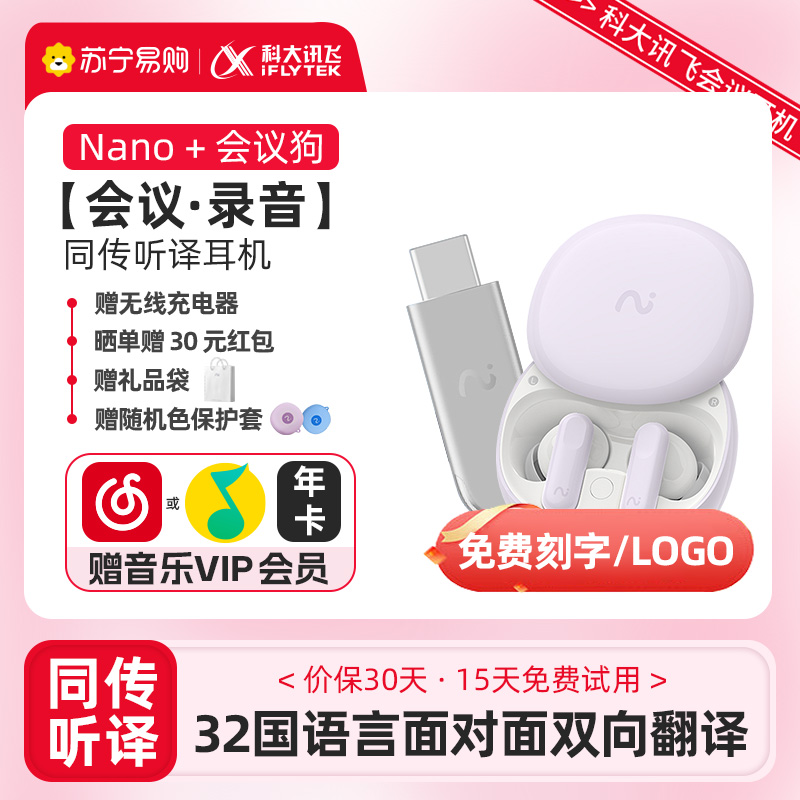 科大讯飞(iFLYTEK)录音翻译会议耳机Nano 奶芋紫桌面办公组合套装 无线蓝牙耳机 主动降噪 入耳式 录音转文字