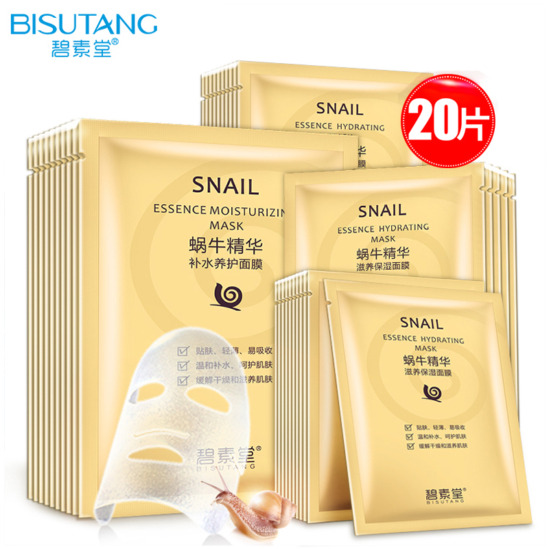 碧素堂(BISUTANG)蜗牛补水滋养保湿面膜组合20片