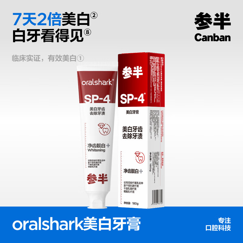 参半oralshark美白牙膏 茉莉香域味180g高清大图