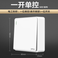 欧普电源开关插座W61明装系列 白色 一开单