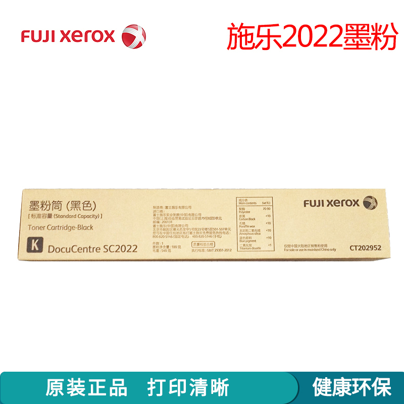 富士施乐(Fuji Xerox)CT202952 SC2022CPSDA原装墨粉盒原装硒鼓